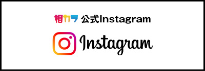 すすきの相席カラオケ「相カラ梅田」のインスタ