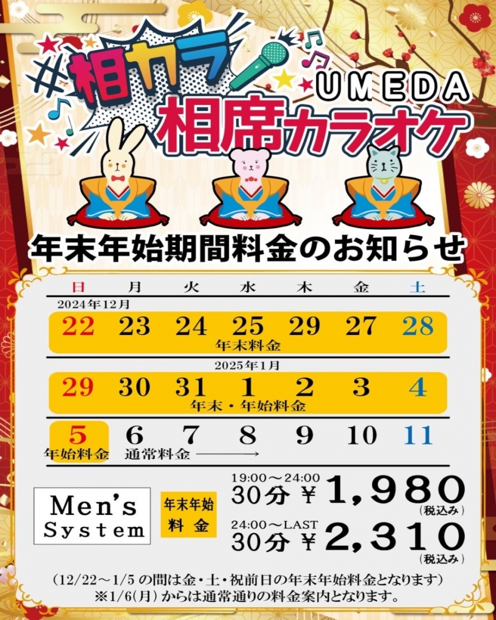 大阪の相席カラオケ「相カラ」のアーカイブ情報