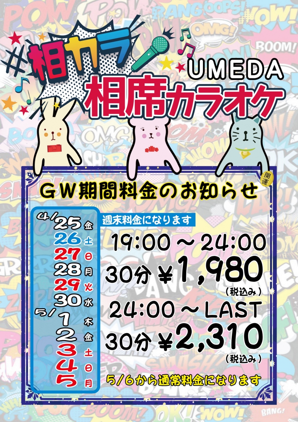大阪の相席カラオケ「相カラ」のアーカイブ情報