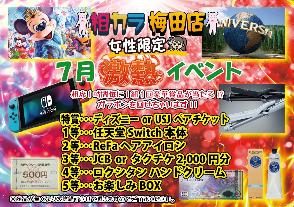 うめだ「相カラ」の新着情報