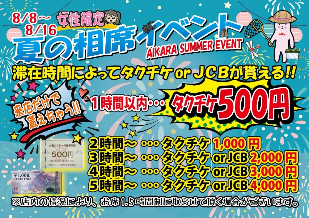 大阪の相席カラオケ「相カラ」のアーカイブ情報