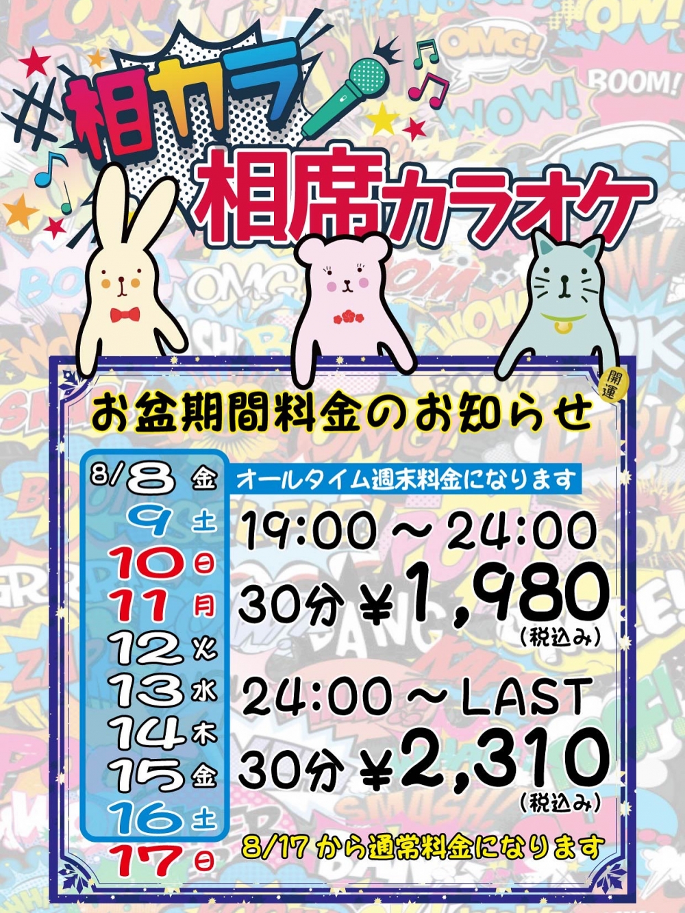 大阪の相席カラオケ「相カラ」のアーカイブ情報