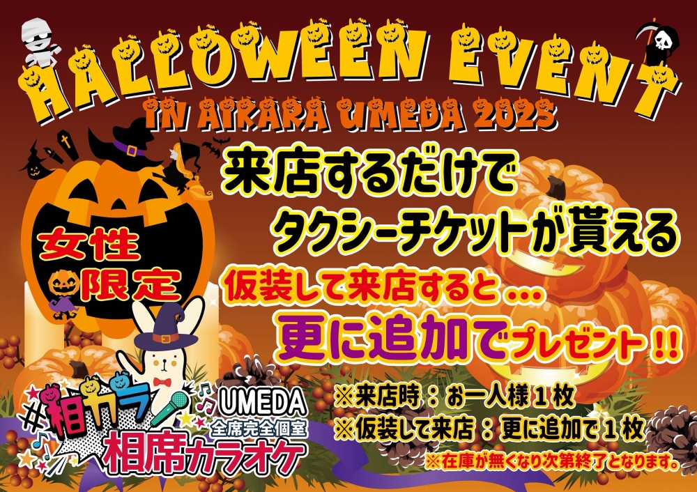大阪の相席カラオケ「相カラ」のアーカイブ情報