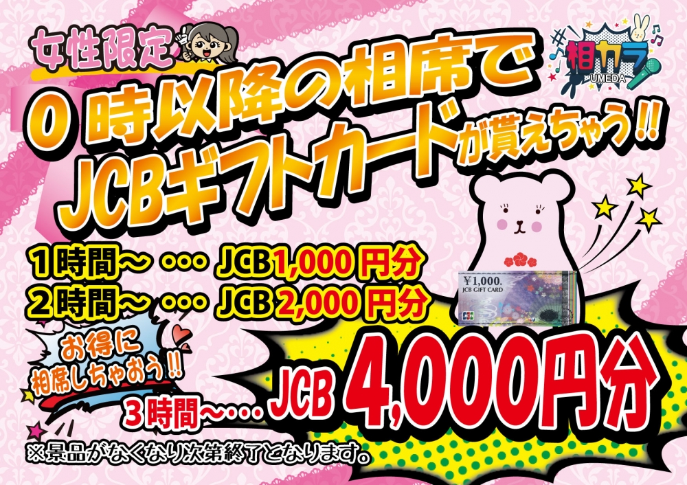 大阪の相席カラオケ「相カラ」のアーカイブ情報