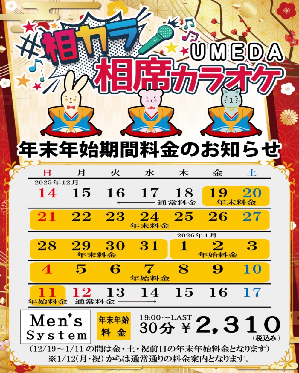 大阪の相席カラオケ「相カラ」のアーカイブ情報