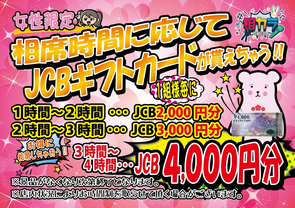 うめだ「相カラ」の新着情報