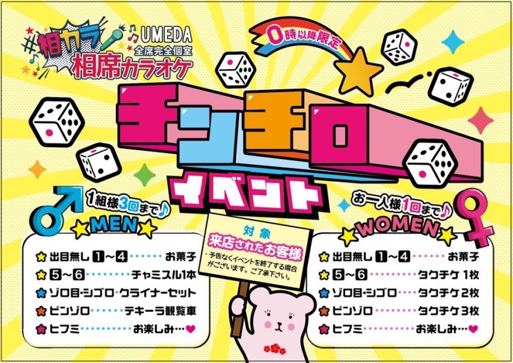 うめだ「相カラ」の新着情報