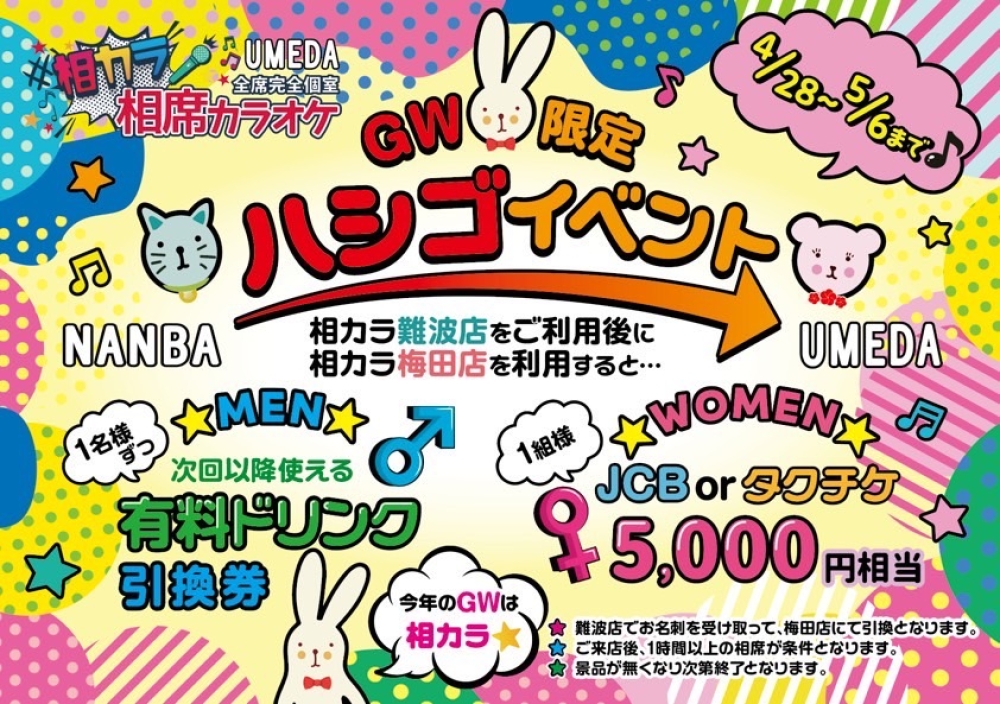 大阪の相席カラオケ「相カラ」のアーカイブ情報