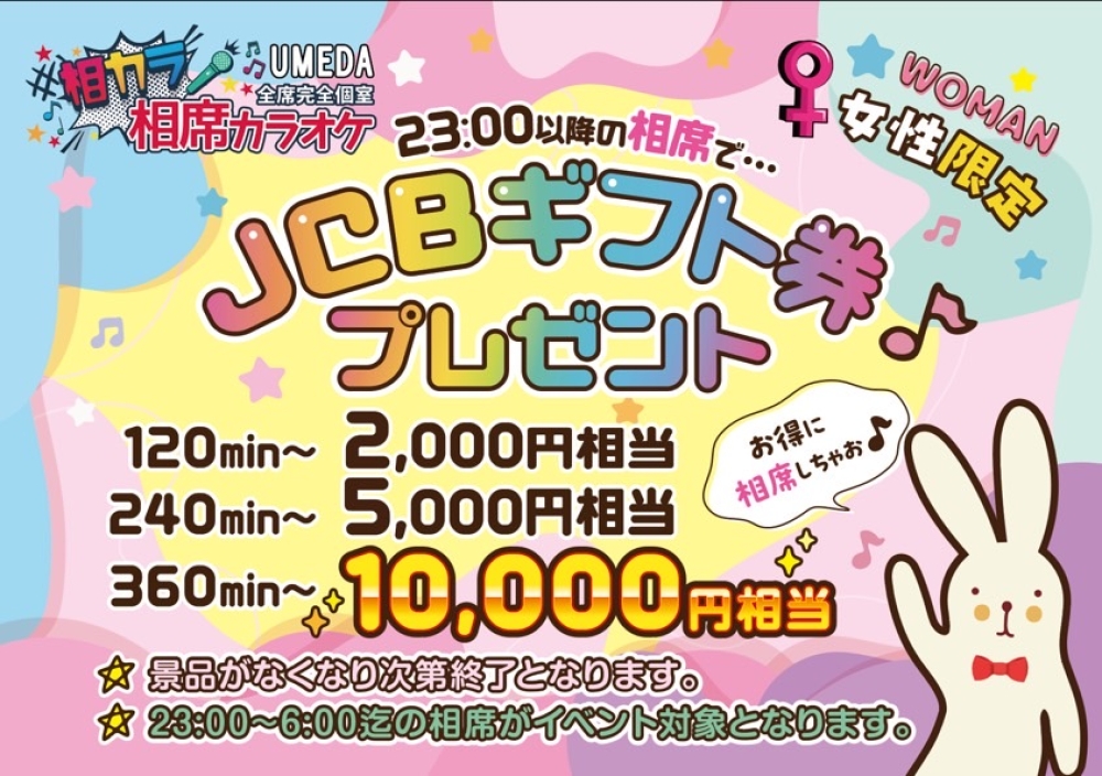 うめだ「相カラ」の新着情報